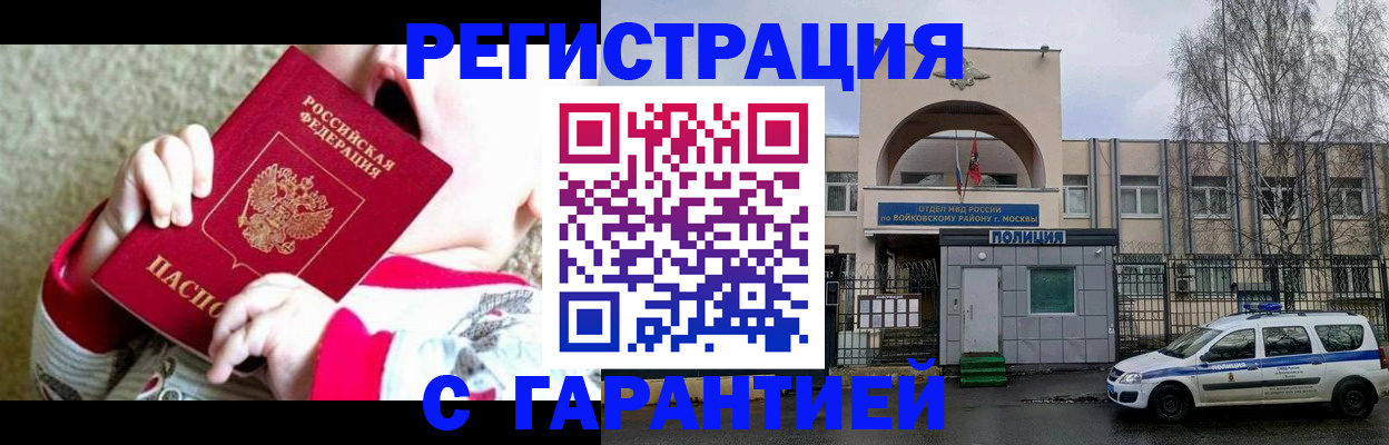 купить прописку в Петрозаводске